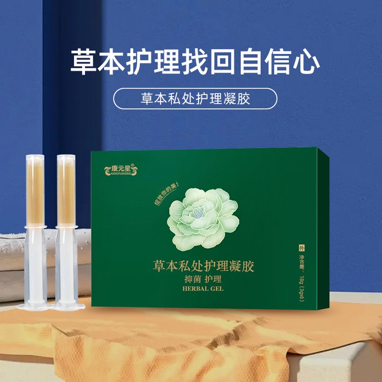 康元星草本私處護(hù)理凝膠生產(chǎn)\/定制\/OEM\/ODM貼牌代加工恒康生物醫(yī)藥