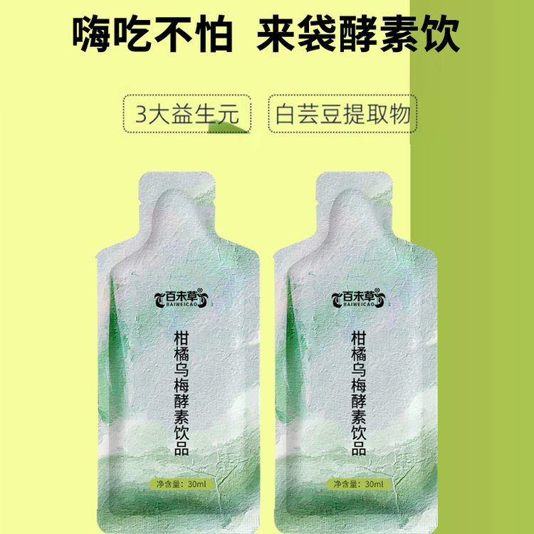 柑橘烏梅酵素飲品源頭生產(chǎn)廠家OEM貼牌代加工飲品大量批發(fā)