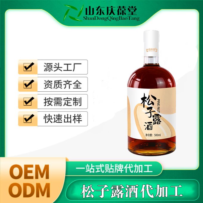 百未草松子露酒OEM貼牌代加工廠家貼牌定制山東慶葆堂