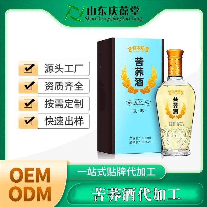 苦蕎酒OEM貼牌加工廠山東慶葆堂配制酒研發(fā)生產(chǎn)