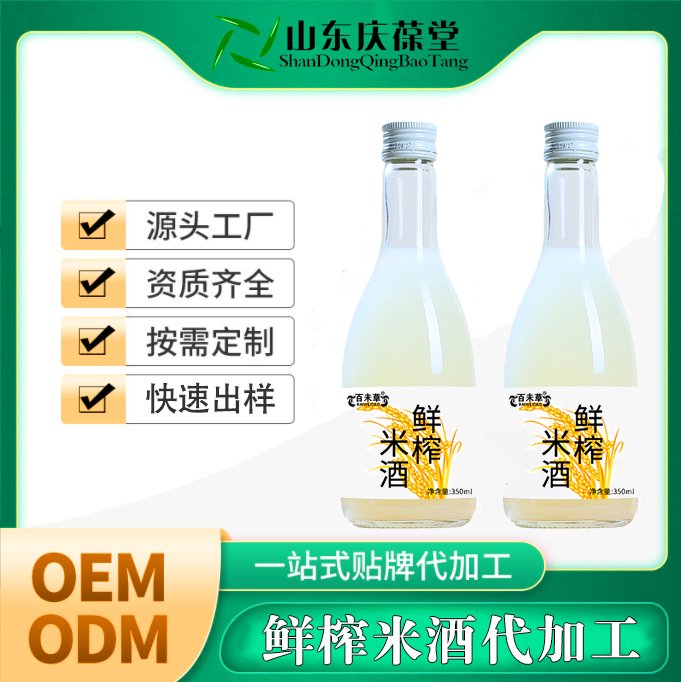 鮮榨米酒OEM代加工貼牌定制保健網(wǎng)紅酒抖音快手選品