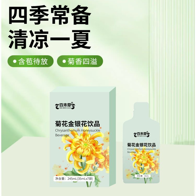 菊花金銀花飲品加工定制袋裝規(guī)格沖調飲品oem貼牌口服液生產廠家