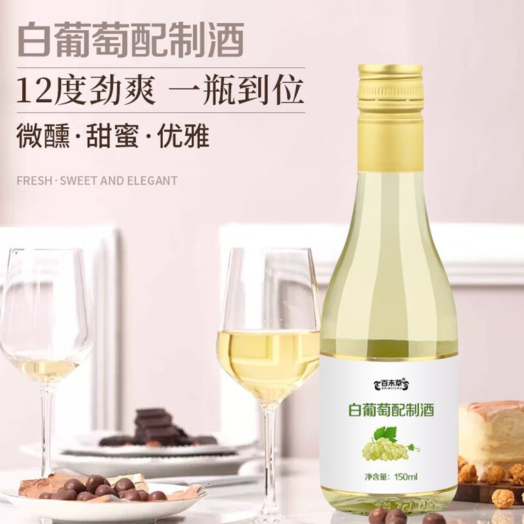 白葡萄配制酒OEM貼牌加工廠山東慶葆堂配制酒研發(fā)生產(chǎn)