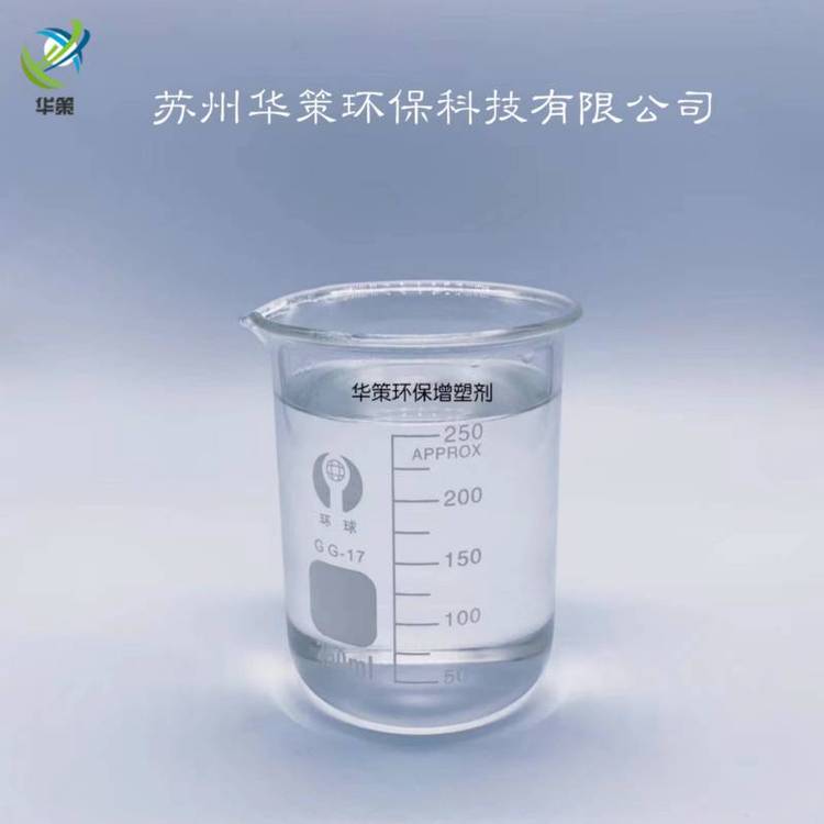 蘇州華策生物酯增塑劑源頭貨源質(zhì)量***全國發(fā)貨