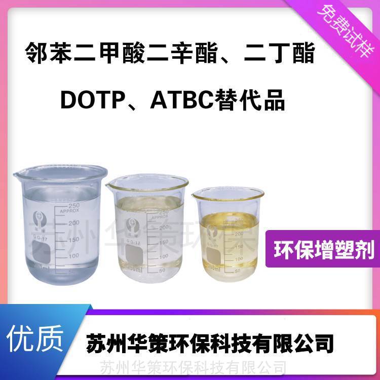 DOP替代品生物酯增塑劑pvc增塑劑聚氨酯增塑劑美麗