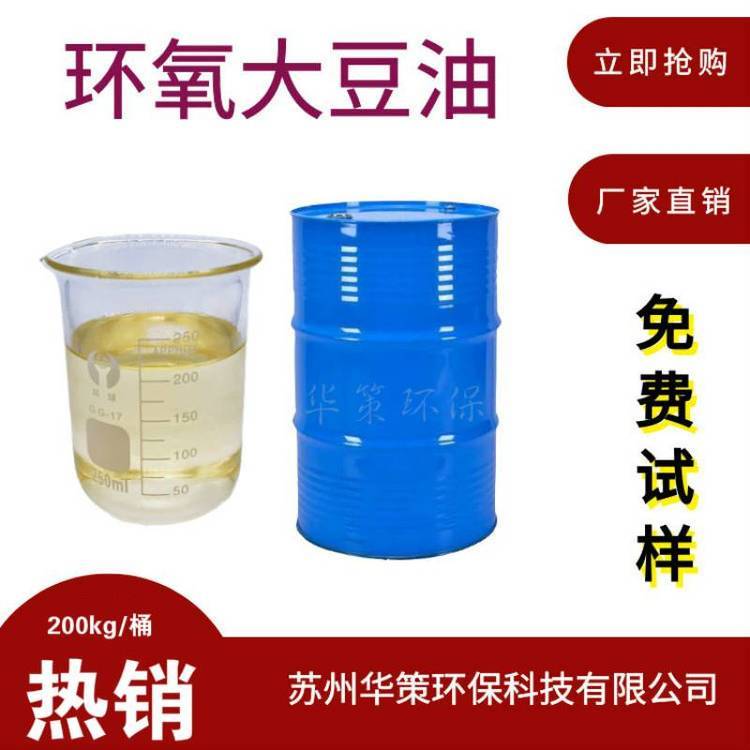 環(huán)氧大豆油增塑劑***增塑劑質量穩(wěn)定***