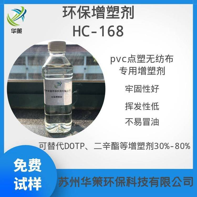 PVC點塑制品用生物酯增塑劑比重小色澤好***無苯不含短鏈