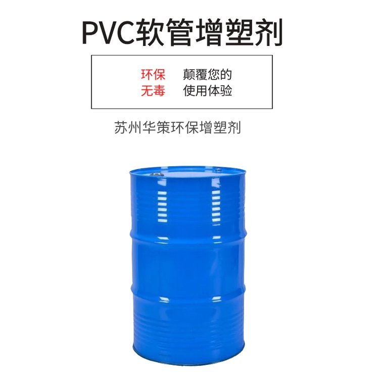 蘇州供應(yīng)pvc軟管增塑劑二辛酯替代品環(huán)保***質(zhì)量穩(wěn)定