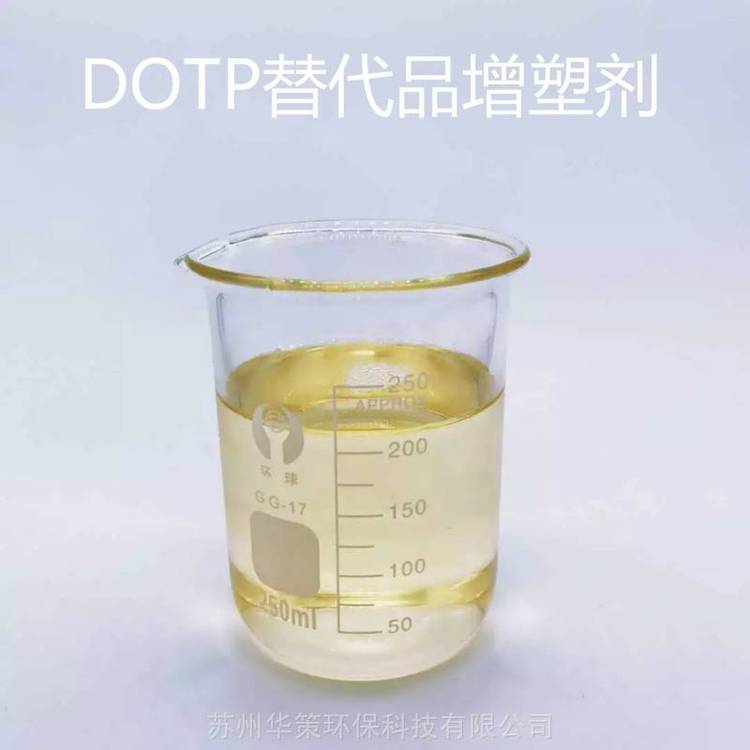 復(fù)合生物酯增塑劑二辛酯二丁酯替代品流動(dòng)性好無異味免費(fèi)試樣