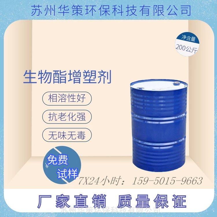 供應(yīng)封邊條不冒油環(huán)保增塑劑二辛酯二丁酯替代品