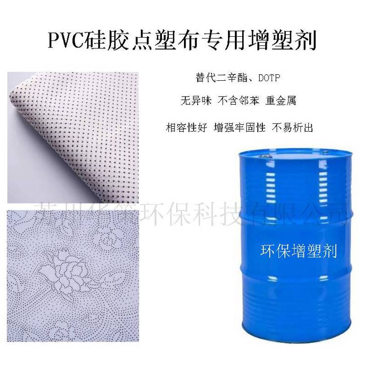 pvc點(diǎn)塑無(wú)紡布增塑劑牢度好無(wú)異味增塑劑