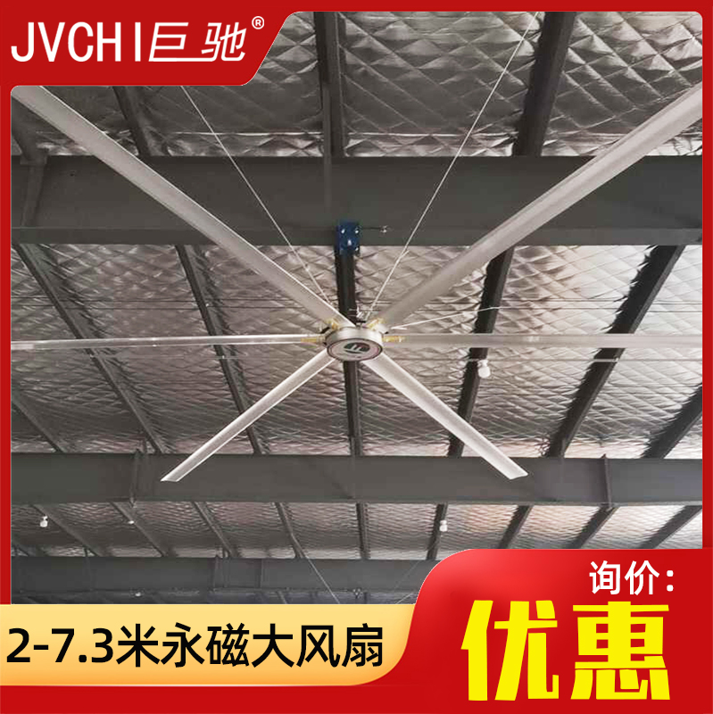 車間工業(yè)大吊扇7.3米工廠超大型工業(yè)電扇廠房倉庫籃球館風扇降溫