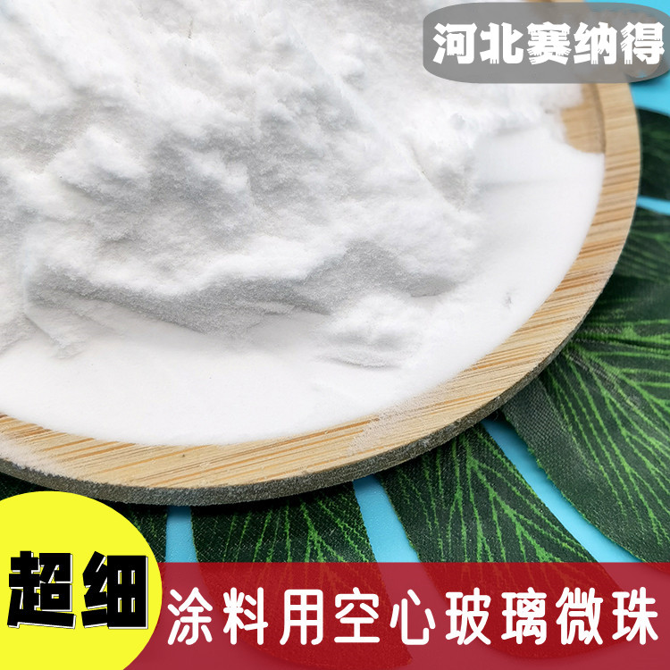 涂料用空心玻璃微珠保溫隔熱材料耐腐蝕高強(qiáng)度油漆填充料