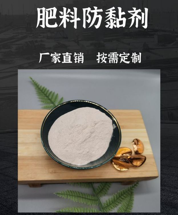 高純度耐高溫超細肥料防粘劑防結(jié)塊劑防水防潮無毒害支持定制