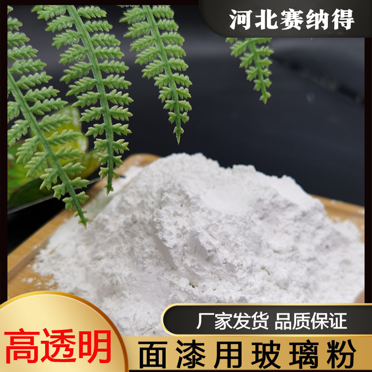 面漆用高白透明玻璃粉橡膠油漆涂料添加超細(xì)超白耐高溫填料