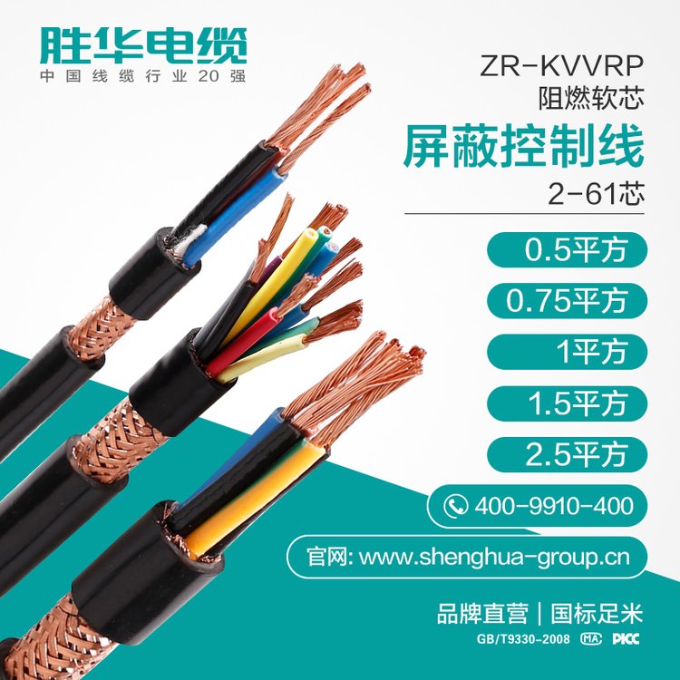 勝華電纜ZR-KVVRP阻燃軟芯80屏蔽控制線國標(biāo)保檢測