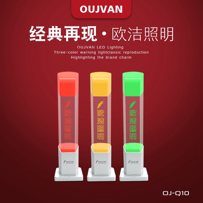 OUJVAN歐潔機(jī)床報警燈24v單層三色燈可折帶蜂鳴OJ-Q10水晶警示燈