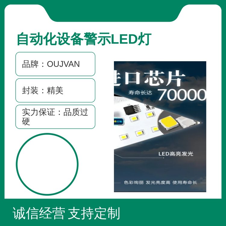 自動化設備警示LED燈