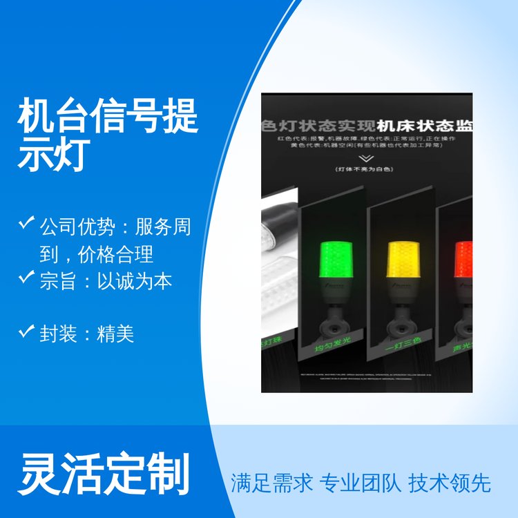 機(jī)臺信號提示燈品質(zhì)保證封裝精美使用范圍全國