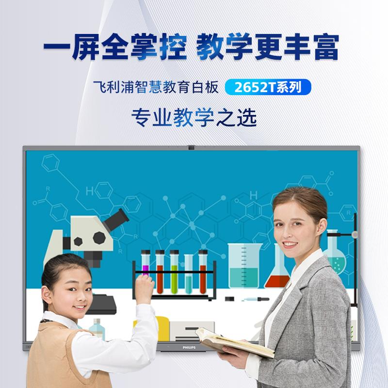 飛利浦65BDL2652T會議平板一體機65英寸智能觸摸屏教學電子白板