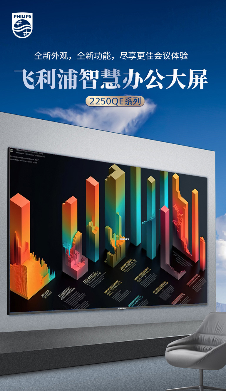 飛利浦55BDL2250QE會(huì)議電視平板一體機(jī)55英寸一體機(jī)商用顯示器