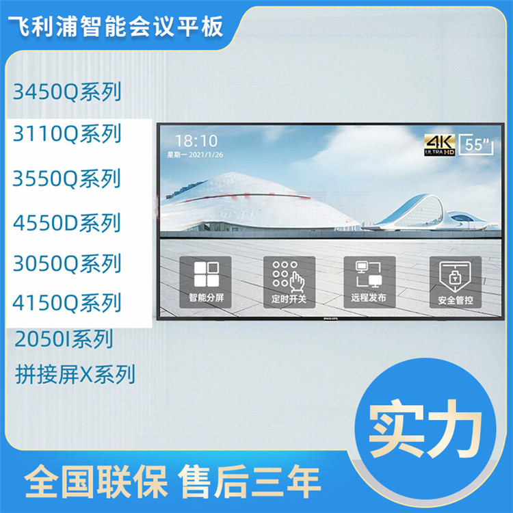 飛利浦86BDL3450Q商用顯示器信息發(fā)布數(shù)字標牌橫豎屏廣告機