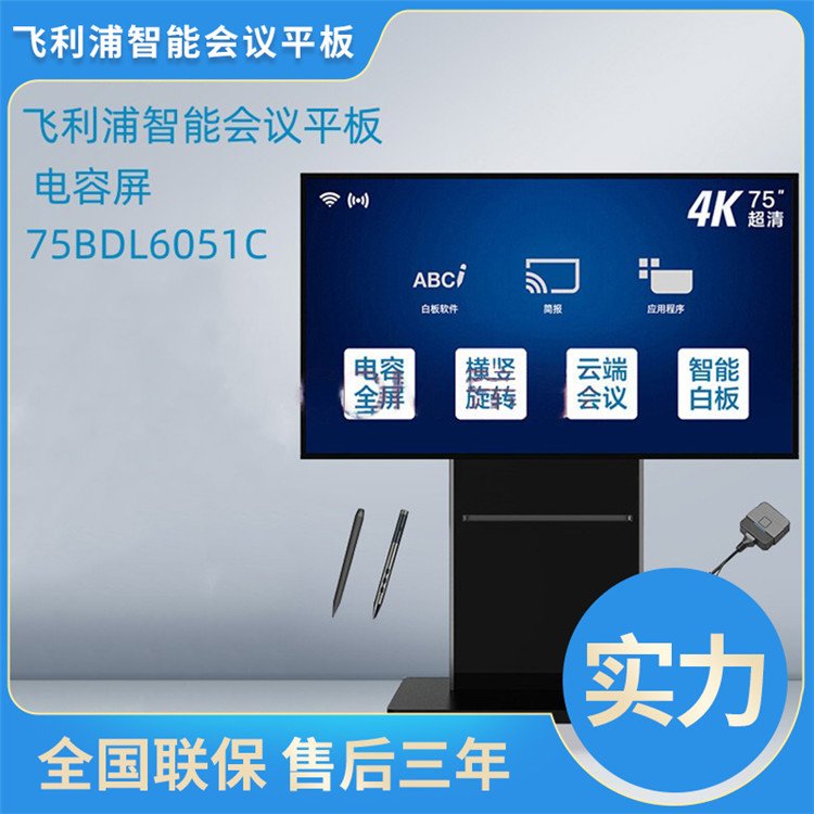 飛利浦65BDL6051C會議平板65英寸4K觸摸電容屏智能視頻會議一體機