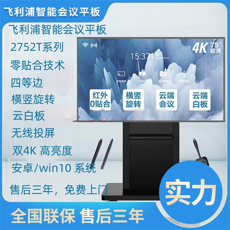 飛利浦86BDL2752T會議平板86英寸視頻教學(xué)會議一體機