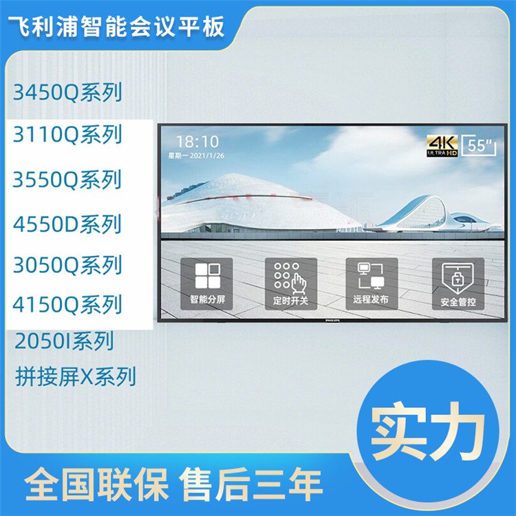 飛利浦75BDL3450Q商用顯示器信息發(fā)布數(shù)字標(biāo)牌橫豎屏廣告機(jī)