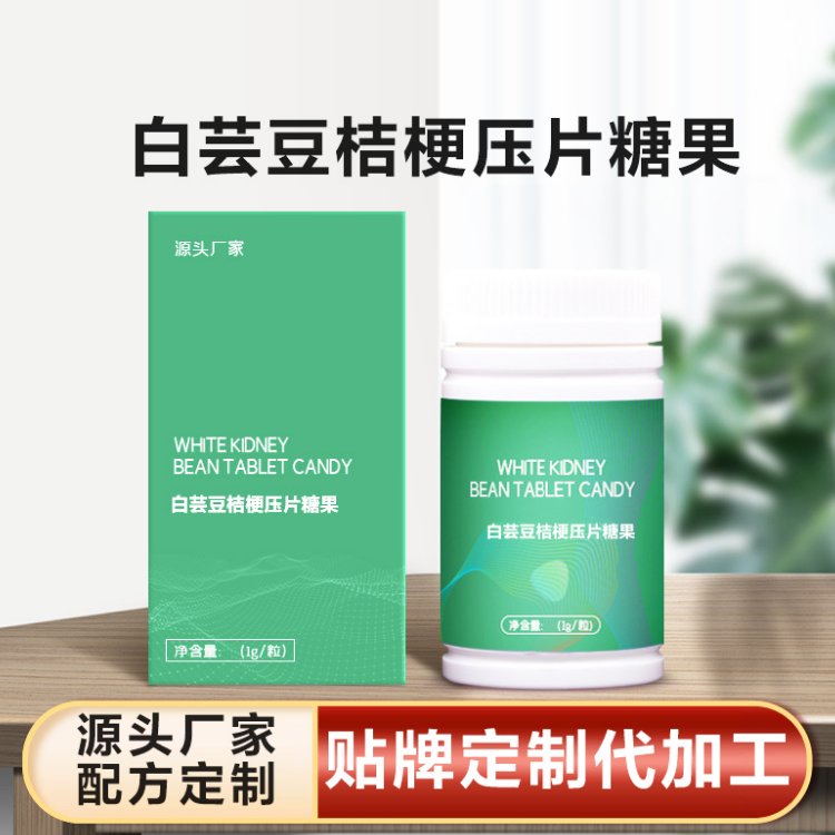 白蕓豆桔梗壓片糖果規(guī)格可定制白蕓豆壓片糖果貼牌代加工湖南生產廠家