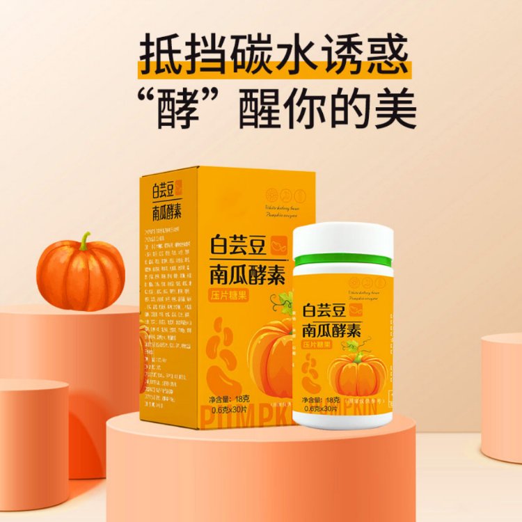 白蕓豆南瓜酵素壓片糖果oem貼牌代加工配方研發(fā)來樣定制湖南康琪壹佰廠家