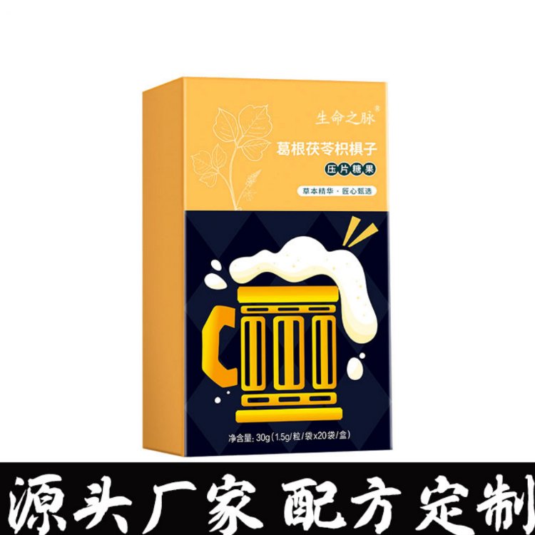 枳椇子壓片糖果葛根茯苓枳椇子壓片糖果成熟配方包裝設(shè)計湖南康琪壹佰廠家