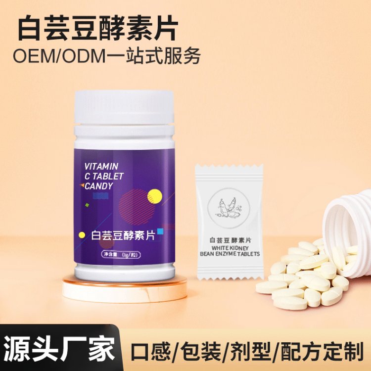 白蕓豆酵素片oem代加工定制廠家定制壓片糖果貼牌定制湖南康琪壹佰廠家