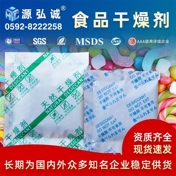 干燥劑廠家批發(fā)硅膠干燥防潮堅果干果炒貨餅干紅棗食品干燥包