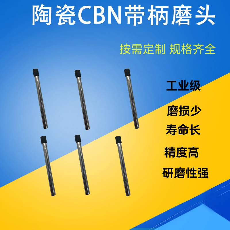 高速鋼密封環(huán)磨削用陶瓷CBN立方氮化硼磨頭磨棒內(nèi)圓磨砂輪