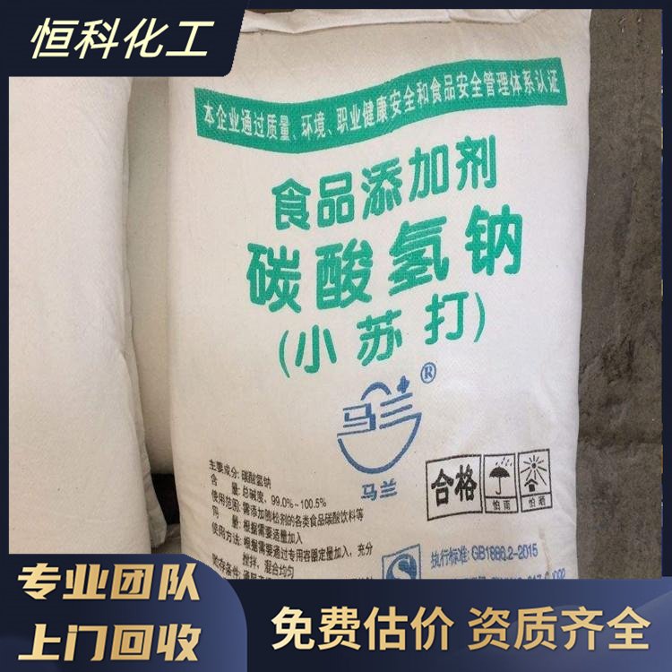 回收過(guò)期食品添加劑碳酸氫鈉上門(mén)收購(gòu)瓊脂粉香蘭素