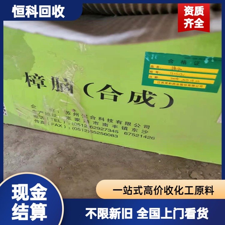 全國上門回收透明質(zhì)酸鈉甘油三脂乳化劑各種化工原料現(xiàn)結(jié)貨款