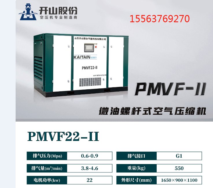 BMVF7.5變頻空壓機開山牌BMVF11變頻空壓機BMVF15變頻空壓機