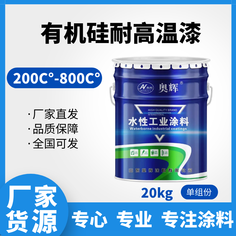 環(huán)氧富鋅底漆鋼結構鋁合金機械設備用漆奧輝廠家現(xiàn)貨