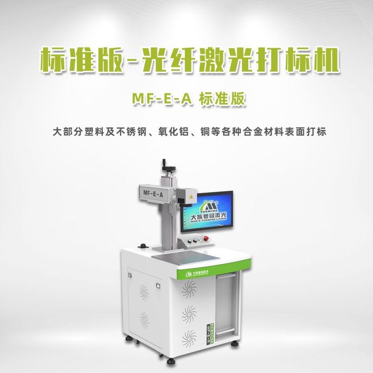 獨立式激光打標機獨立式激光打標機價格東莞本地獨立式激光打標機供應商