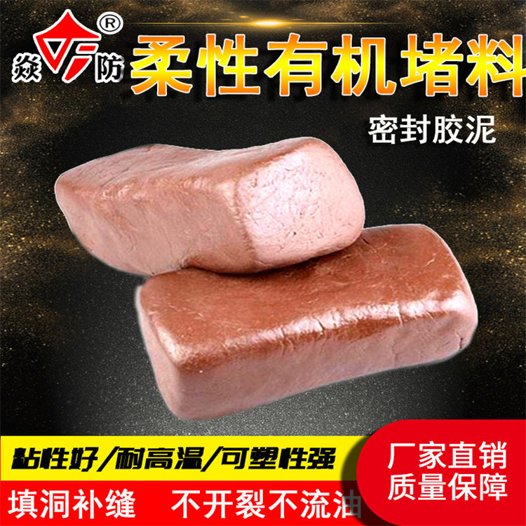 防火泥有機(jī)防火堵料防火膠泥柔性有機(jī)堵料生產(chǎn)廠家資質(zhì)齊全國(guó)發(fā)貨