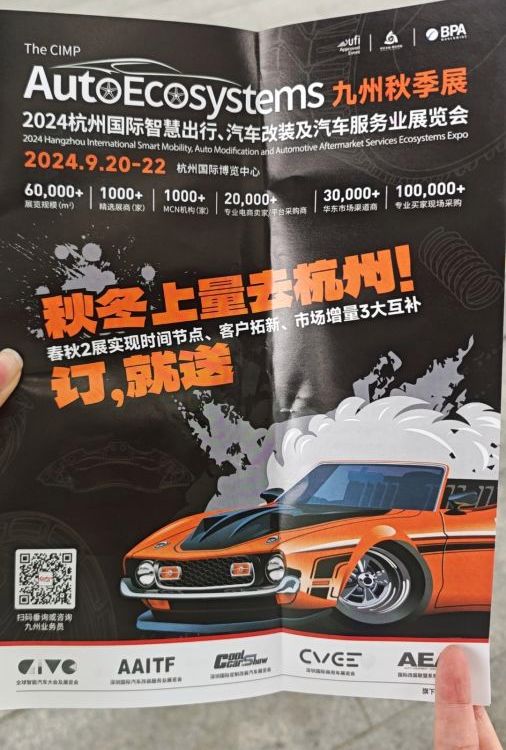 2025年深圳（九州）國際智慧出行、汽車改裝及汽車服務業(yè)生態(tài)博覽會