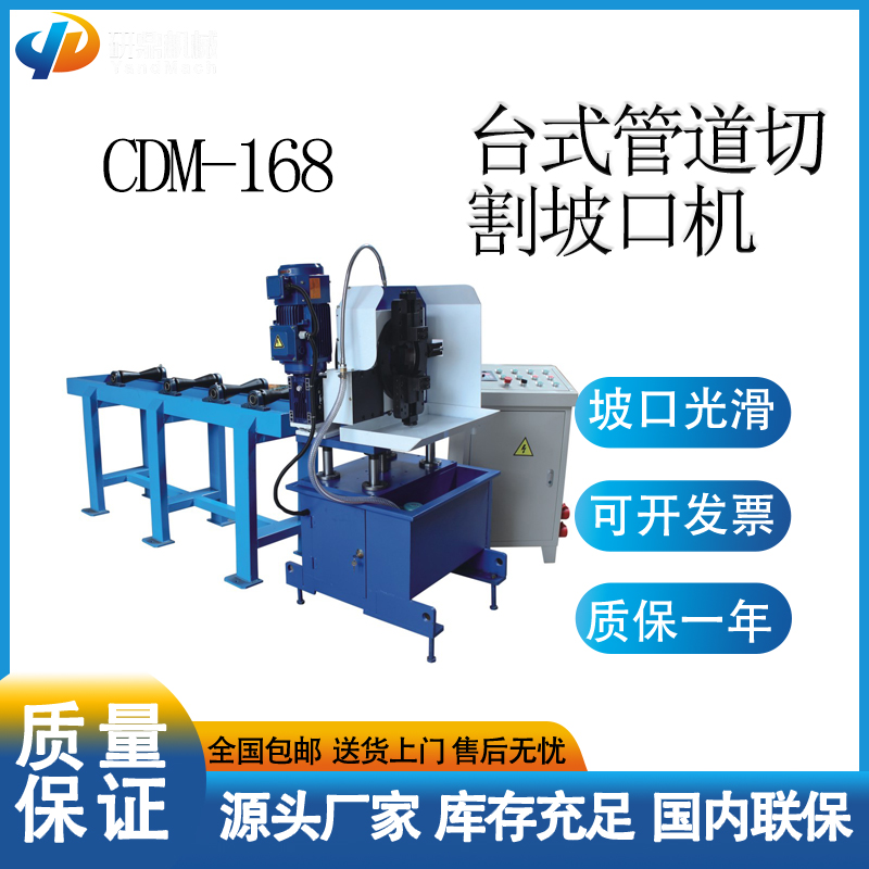 不銹鋼管道切割坡口一體機(jī)，一次成型，易操作成本低