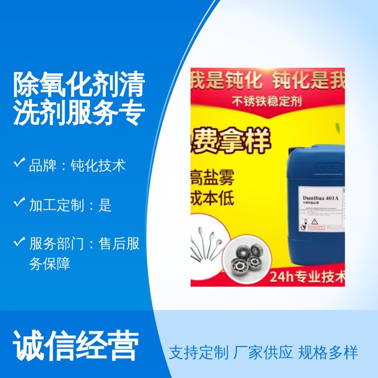 除氧化劑清洗劑服務專業(yè)專業(yè)靠譜鈍化技術出品專業(yè)實力保證