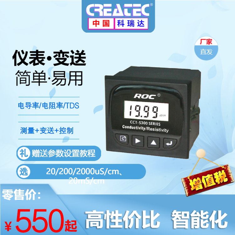 供應(yīng)科瑞達(dá)CCT-5300E5310E5320E5320系列電導(dǎo)率儀