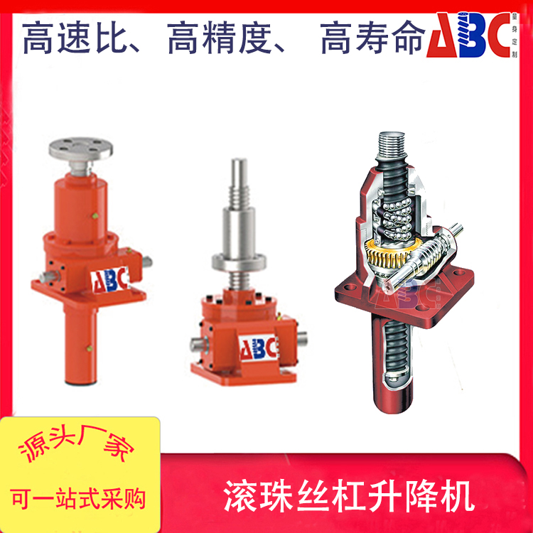 SJB\/JWB滾珠絲桿升降機螺旋升降機構(gòu)電動絲杠升降器