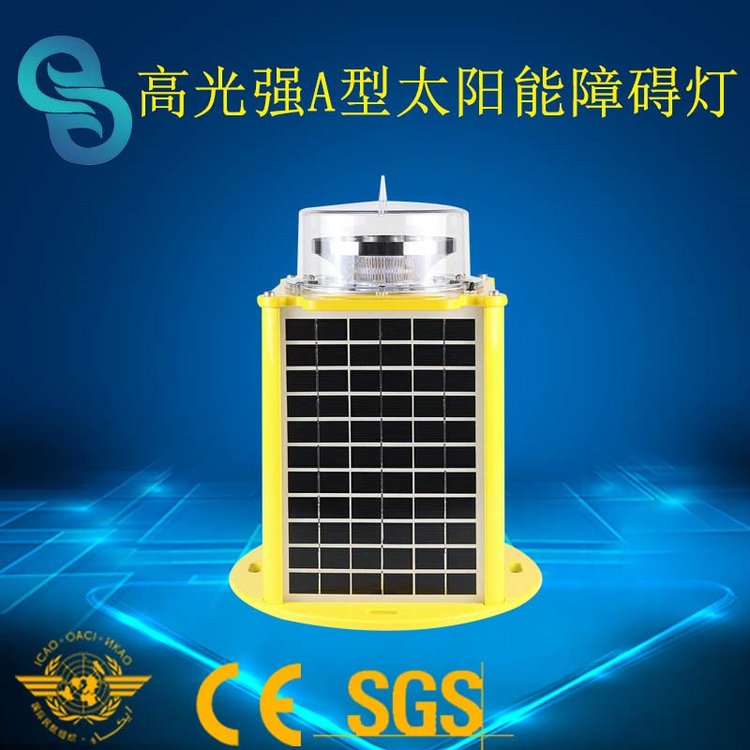 GS-HI-AT一個太陽能高光錢航空障礙燈耐腐蝕