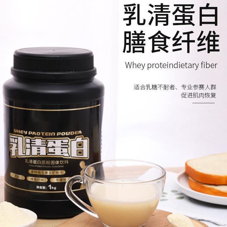 原味乳清蛋白質(zhì)粉健肌粉特膳健身粉乳清蛋白粉代發(fā)廠家分銷(xiāo)OEM