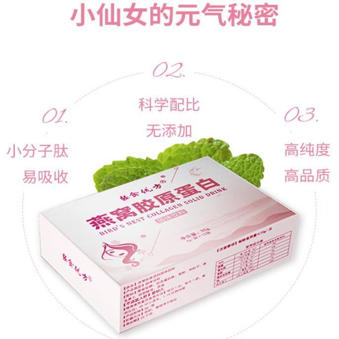 燕窩膠原蛋白粉水解肽精華粉固體飲料源頭廠家批發(fā)代發(fā)代理