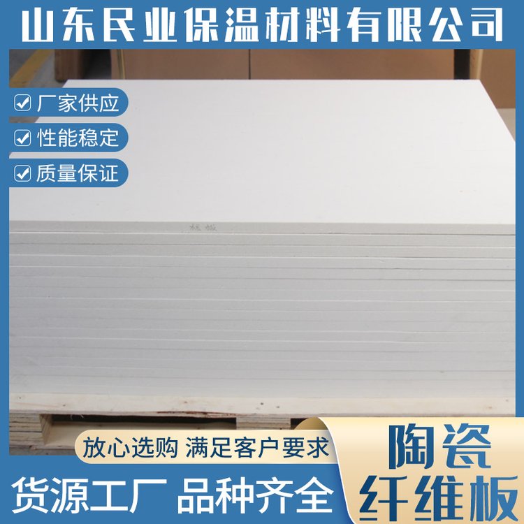 陶瓷纖維板防火阻燃吸聲降噪支持定制民業(yè)廠家直供